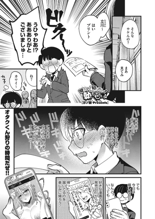 【エロ漫画】見たい！知りたい！勃たせたい！！（単話）/2023-06-05発売 試し読みサンプル 2ページ目