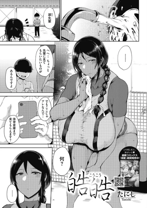 【エロ漫画】皓皓（単話）/2023-12-05発売 試し読みサンプル 2ページ目