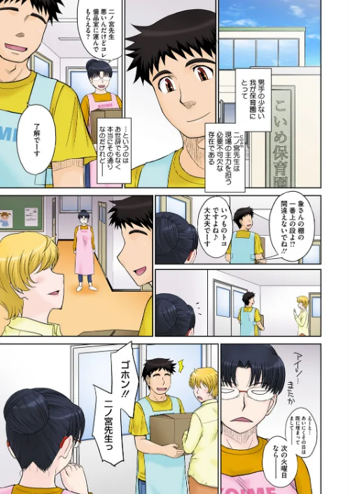 【エロ漫画】ママさん恋育園（単話）/2024-03-30発売 試し読みサンプル 2ページ目