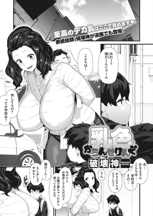 【エロ漫画】乳色かうんせりんぐ(単話)/2024-05-05発売 試し読みサンプル 2ページ目