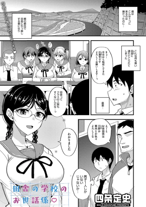 【エロ漫画】田舎の学校のお世話係（単話）/2024-10-24発売 試し読みサンプル 2ページ目