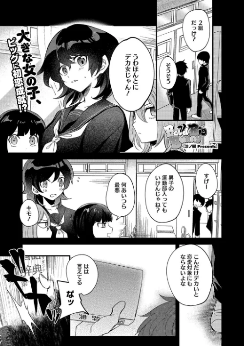 【エロ漫画】BoldBigBunny(単話)/2024-11-05発売 試し読みサンプル 2ページ目