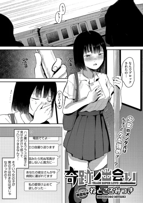 【エロ漫画】奇跡ノ出会い-TRAIN SUPER LOVE-（単話）/2024-11-05発売 試し読みサンプル 2ページ目