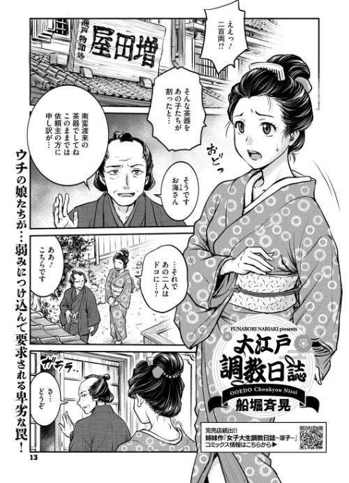 【エロ漫画】大江戸調教日誌(単話)/2024-11-30発売 試し読みサンプル 2ページ目