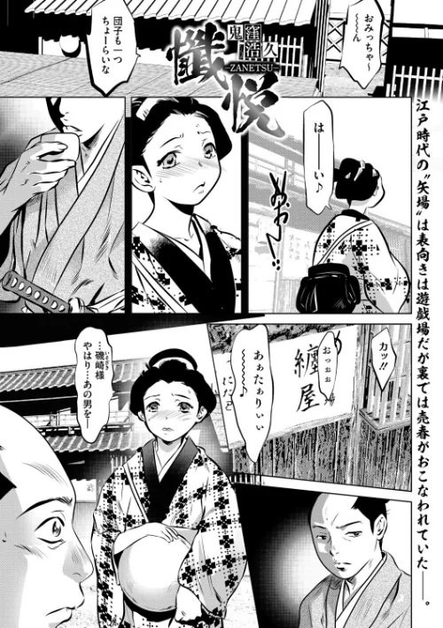 【エロ漫画】懺悦（単話）/2024-11-30発売 試し読みサンプル 2ページ目