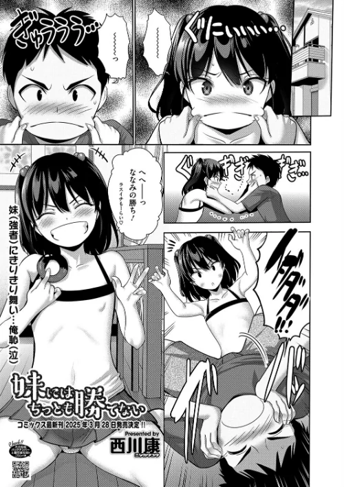 【エロ漫画】妹にはちっとも勝てない（単話）/2024-12-05発売 試し読みサンプル 2ページ目