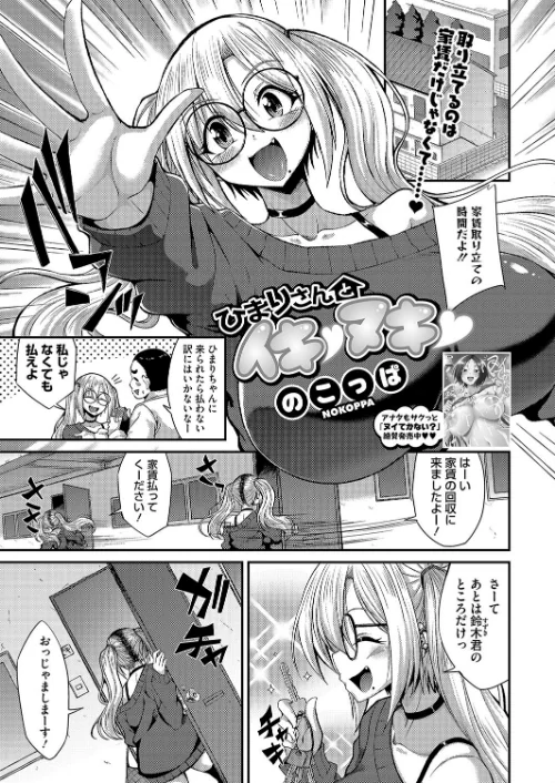 【エロ漫画】ひまりさんとイキ ヌキ(単話)/2024-12-05発売 試し読みサンプル 2ページ目