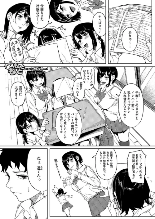 【エロ漫画】ダメでもっともっと(単話)/2024-12-05発売 試し読みサンプル 2ページ目