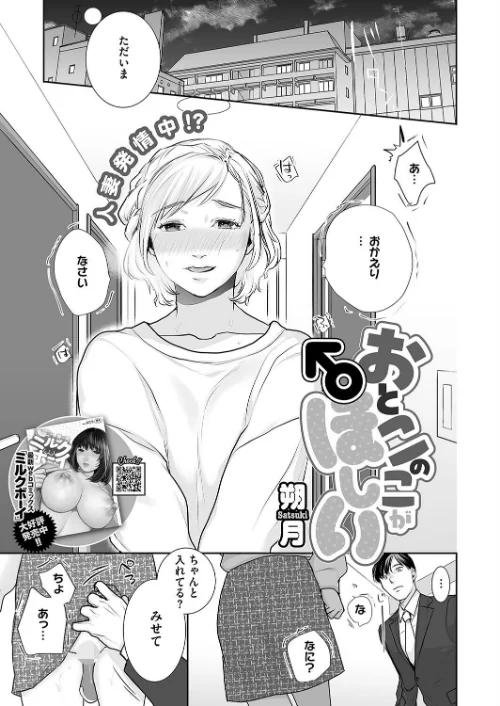 【エロ漫画】おとこのこがほしい(単話)/2024-12-05発売 試し読みサンプル 2ページ目
