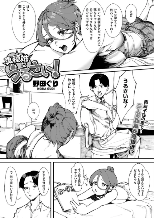 【エロ漫画】真穂姉はうるさい!(単話)/2024-12-05発売 試し読みサンプル 2ページ目