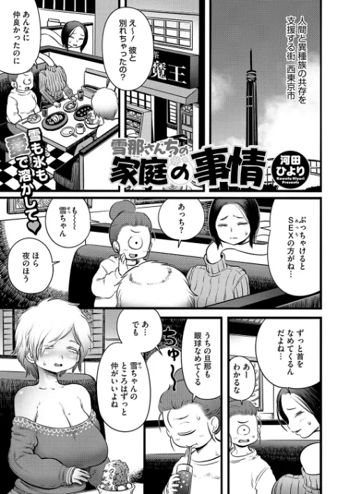 【エロ漫画】雪那さんちの家庭の事情（単話）/2025-01-25発売 試し読みサンプル 2ページ目