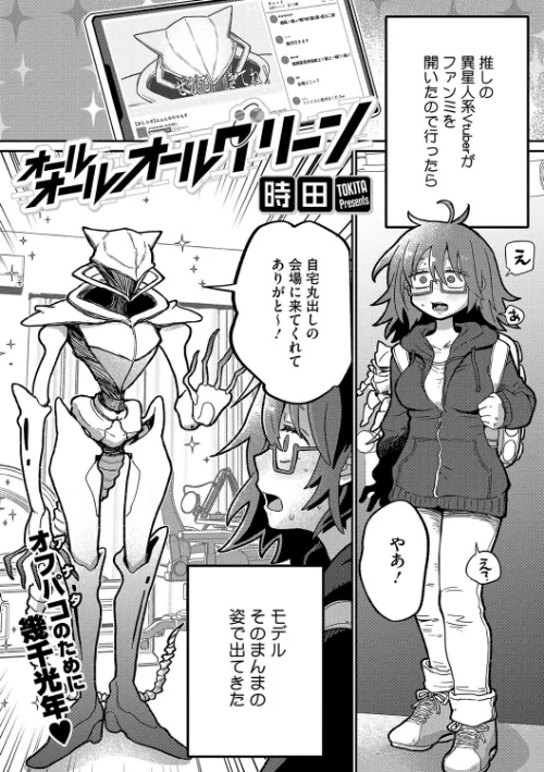 【エロ漫画】オールオールオールグリーン（単話）/2025-01-25発売 試し読みサンプル 2ページ目