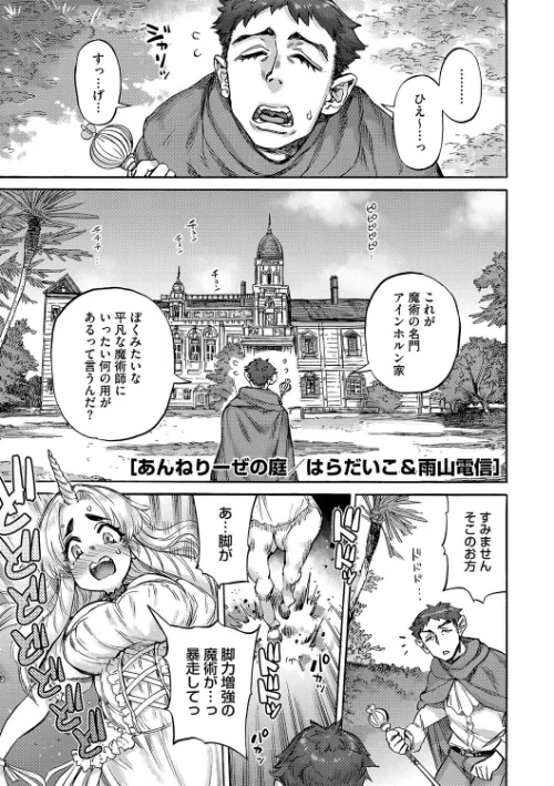 【エロ漫画】あんねりーぜの庭（単話）/2025-01-25発売 試し読みサンプル 2ページ目