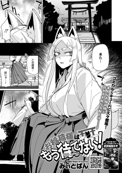 【エロ漫画】お稲荷様はもう待てない!(単話)/2025-01-25発売 試し読みサンプル 2ページ目