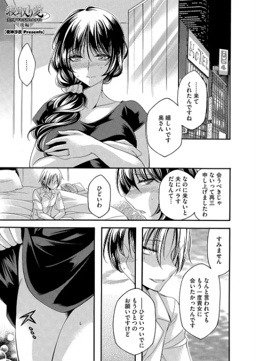 【エロ漫画】寝取り愛(単話)/2025-01-30発売 試し読みサンプル 2ページ目
