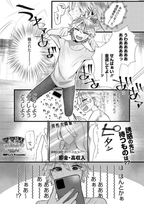 【エロ漫画】ママ活！ヤリモク爆乳妻 瑠美（単話）/2025-01-30発売 試し読みサンプル 2ページ目
