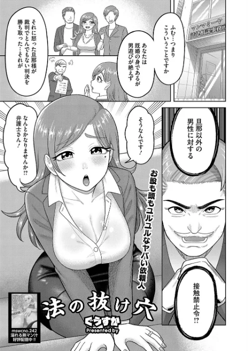 【エロ漫画】法の抜け穴（単話）/2025-01-30発売 試し読みサンプル 2ページ目