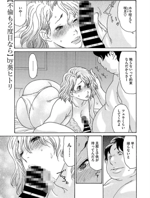 【エロ漫画】不倫も2度目なら(単話)/2025-03-30発売 試し読みサンプル 2ページ目