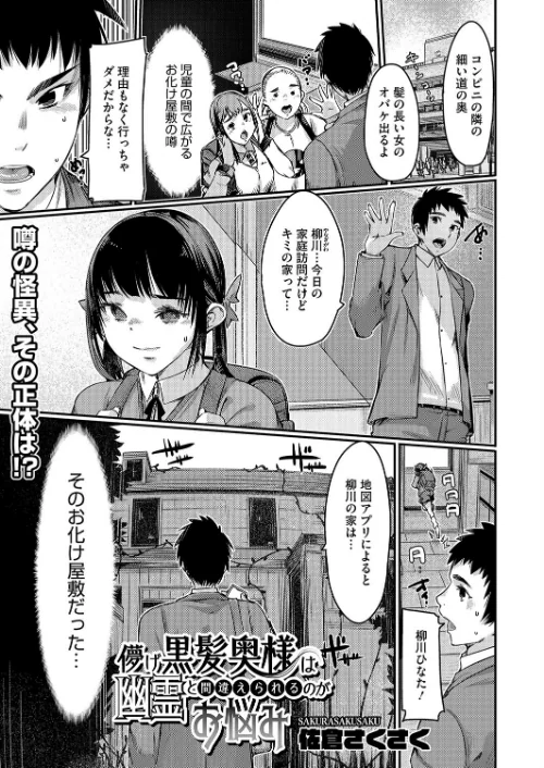 【エロ漫画】儚げ黒髪奥様は幽霊と間違えられるのがお悩み（単話）/2025-03-30発売 試し読みサンプル 2ページ目
