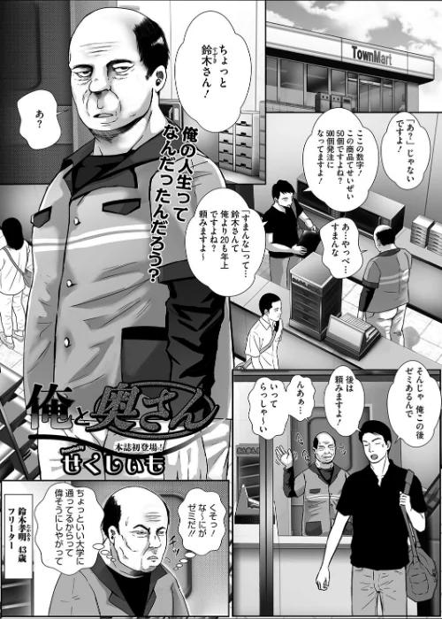 【エロ漫画】俺と奥さん(単話)/2025-03-30発売 試し読みサンプル 2ページ目