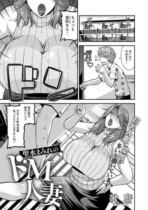 【エロ漫画】聖水まみれのドM人妻（単話）/2025-05-30発売 試し読みサンプル 2ページ目