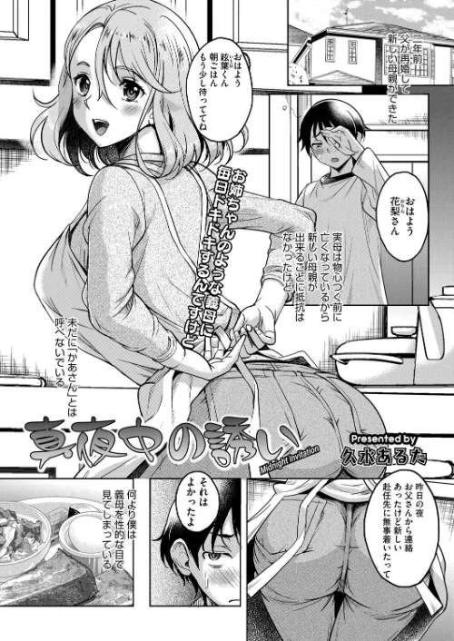 【エロ漫画】真夜中の誘い(単話)/2025-05-30発売 試し読みサンプル 2ページ目