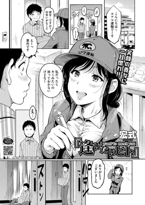 【エロ漫画】『逢いたいヒト』(単話)/2025-07-05発売 試し読みサンプル 2ページ目