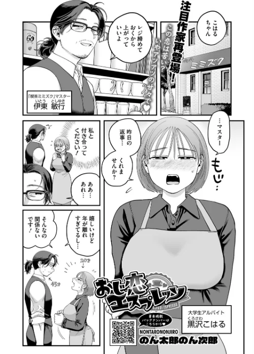 【エロ漫画】おじ恋エスプレッソ(単話)/2025-07-05発売 試し読みサンプル 2ページ目