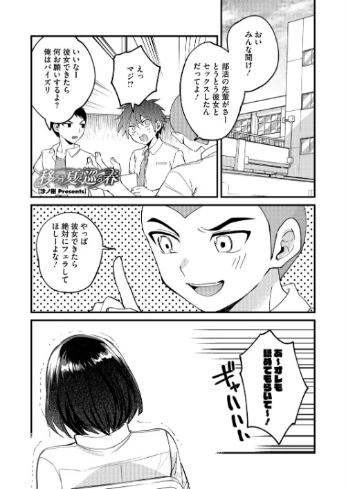 【エロ漫画】移ろう夏と巡る春（単話）/2025-07-05発売 試し読みサンプル 2ページ目