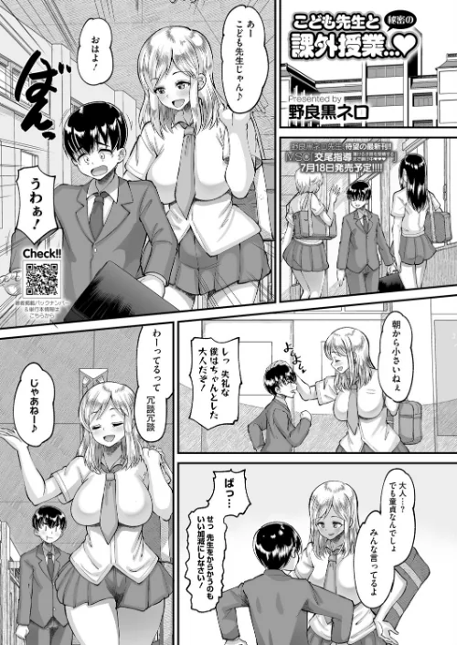 【エロ漫画】こども先生と秘密の課外授業…（単話）/2025-07-05発売 試し読みサンプル 2ページ目