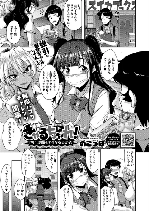 【エロ漫画】ぎゃるちゃれ!『ち●ぽ触らずイケるのか?』(単話)/2025-07-05発売 試し読みサンプル 2ページ目
