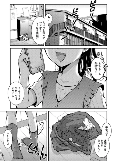 【エロ漫画】お〇さまパンツはよいパンツ!(単話)/2025-08-14発売 試し読みサンプル 2ページ目
