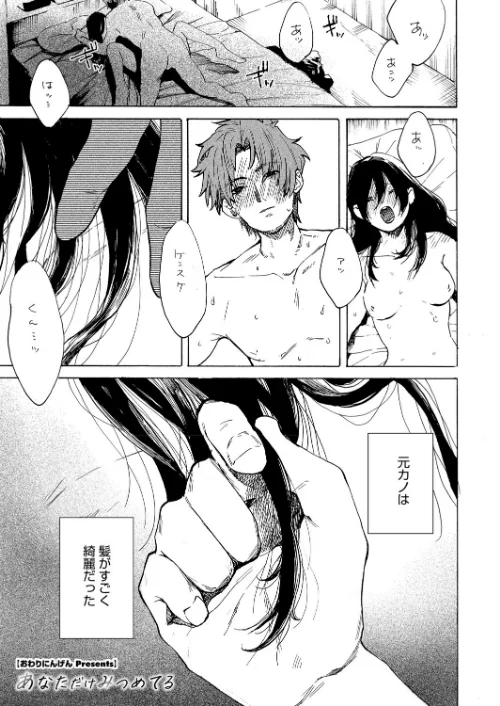 【エロ漫画】あなただけみつめてる(単話)/2025-08-05発売 試し読みサンプル 2ページ目