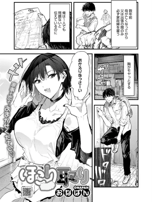 【エロ漫画】ほこり取り(単話)/2025-08-05発売 試し読みサンプル 2ページ目
