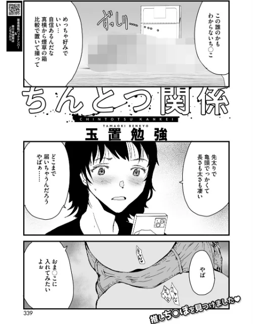 【エロ漫画】ちんとつ関係（単話）/2025-08-05発売 試し読みサンプル 2ページ目