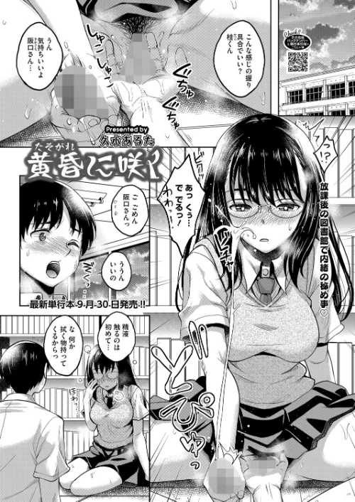 【エロ漫画】黄昏に咲く（単話）/2025-08-05発売 試し読みサンプル 2ページ目
