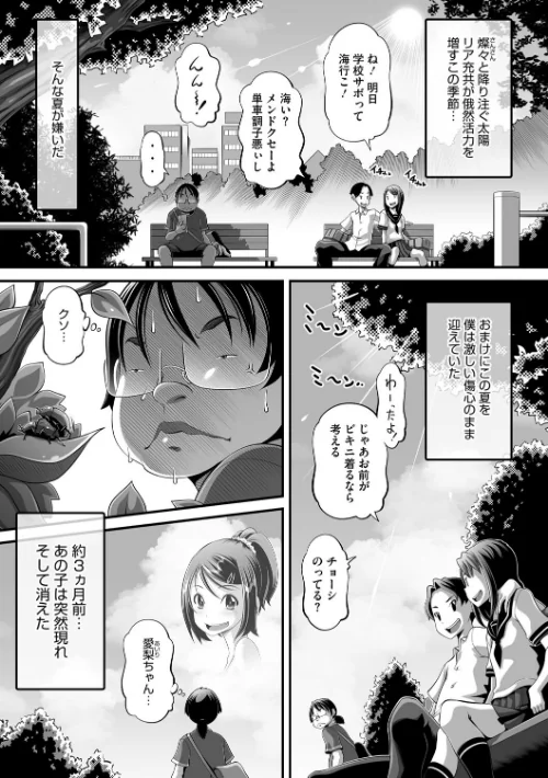 【エロ漫画】春が来た(単話)/2025-08-24発売 試し読みサンプル 2ページ目