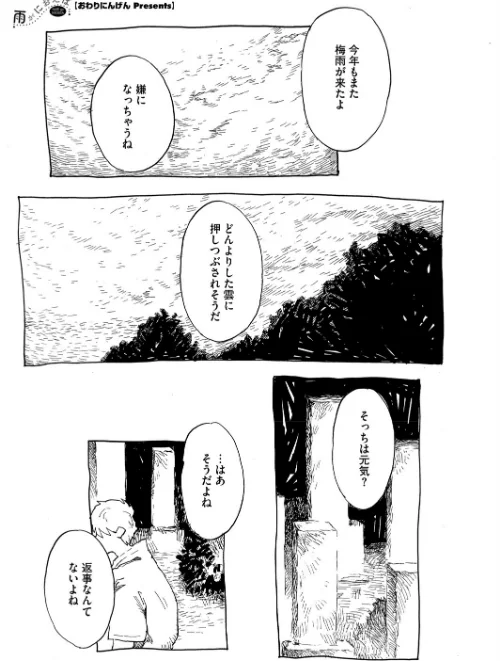 【エロ漫画】雨がにおえば(単話)/2025-09-05発売 試し読みサンプル 2ページ目