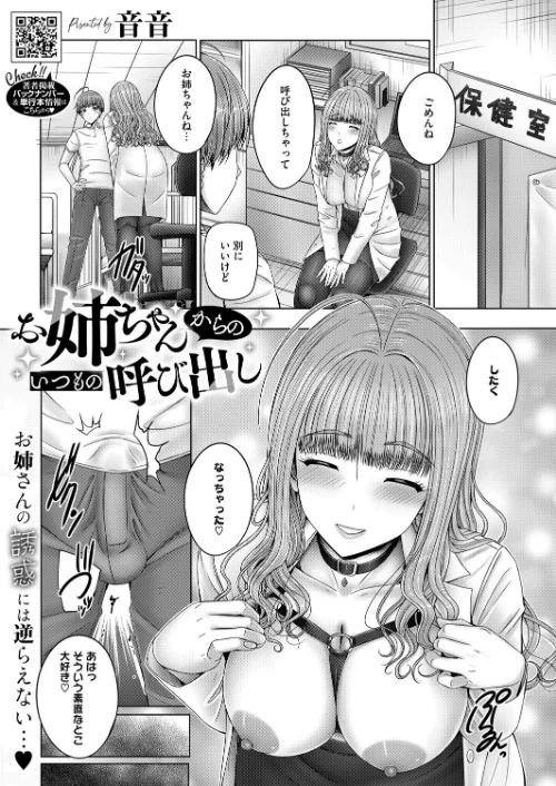 【エロ漫画】お姉ちゃんからのいつもの呼び出し(単話)/2025-09-05発売 試し読みサンプル 2ページ目