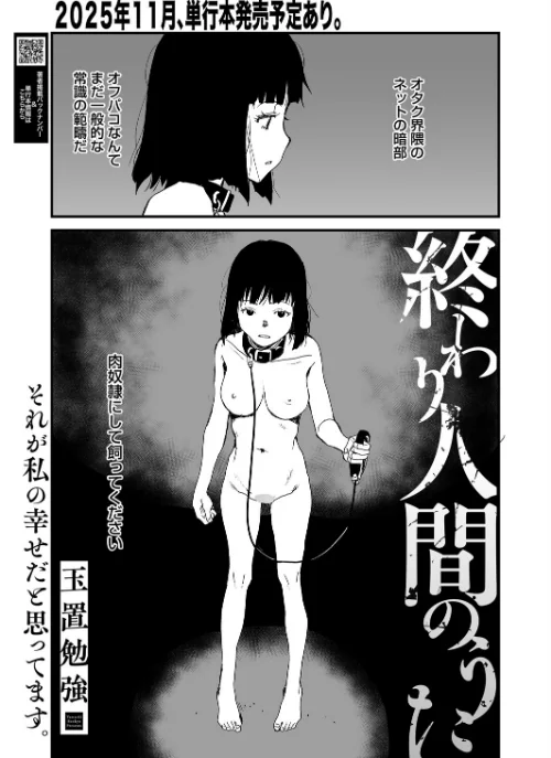 【エロ漫画】終わり人間のうた(単話)/2025-09-05発売 試し読みサンプル 2ページ目