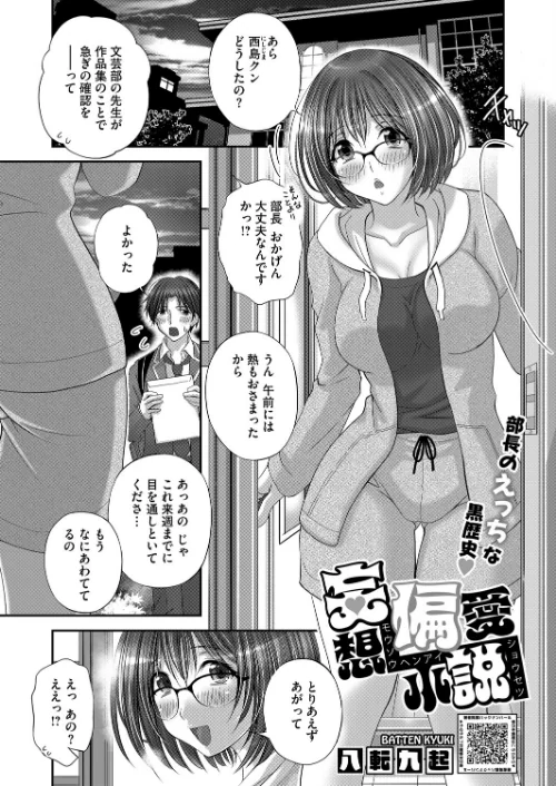 【エロ漫画】妄想偏愛小説(単話)/2025-09-05発売 試し読みサンプル 2ページ目