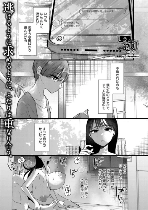 【エロ漫画】ニセモノ―萌芽―（単話）/2025-09-30発売 試し読みサンプル 2ページ目