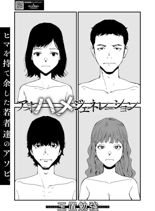 【エロ漫画】アオハメジェネレーション（単話）/2025-10-05発売 試し読みサンプル 2ページ目