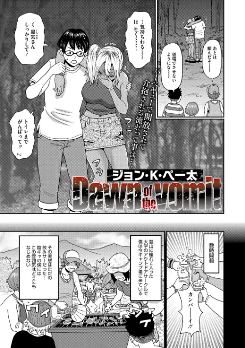 【エロ漫画】Dawn of the vomit(単話)/2025-10-24発売 試し読みサンプル 2ページ目