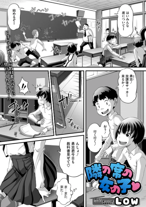 【エロ漫画】隣の席の女の子（単話）/2025-10-24発売 試し読みサンプル 2ページ目