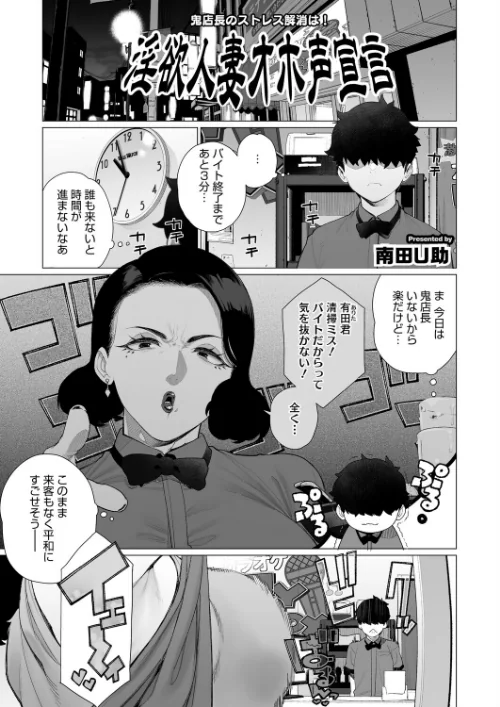 【エロ漫画】淫欲人妻オホ声宣言(単話)/2025-11-30発売 試し読みサンプル 2ページ目