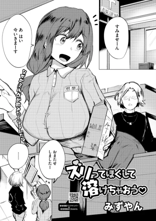 【エロ漫画】ズリってほぐして溶けちゃおう（単話）/2026-01-05発売 試し読みサンプル 2ページ目