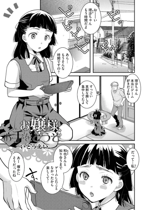 【エロ漫画】お嬢様お手をどうぞ（単話）/2026-06-14発売 試し読みサンプル 2ページ目
