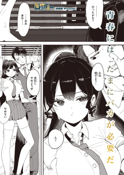 【エロ漫画】ロッカー（単話）/2026-06-05発売 試し読みサンプル 2ページ目