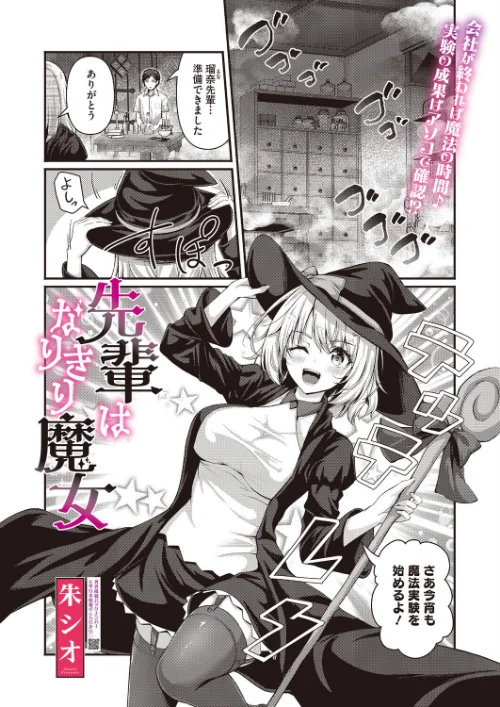 【エロ漫画】先輩はなりきり魔女（単話）/2026-06-05発売 試し読みサンプル 2ページ目